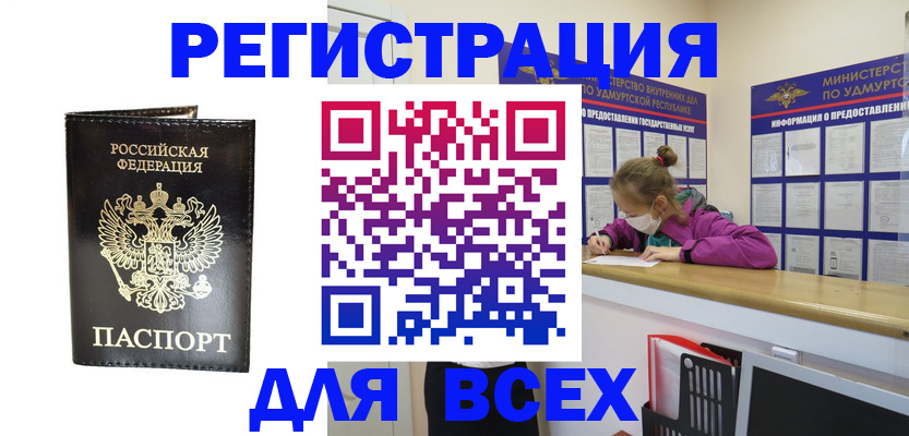 временная регистрация купить в Кандалакше